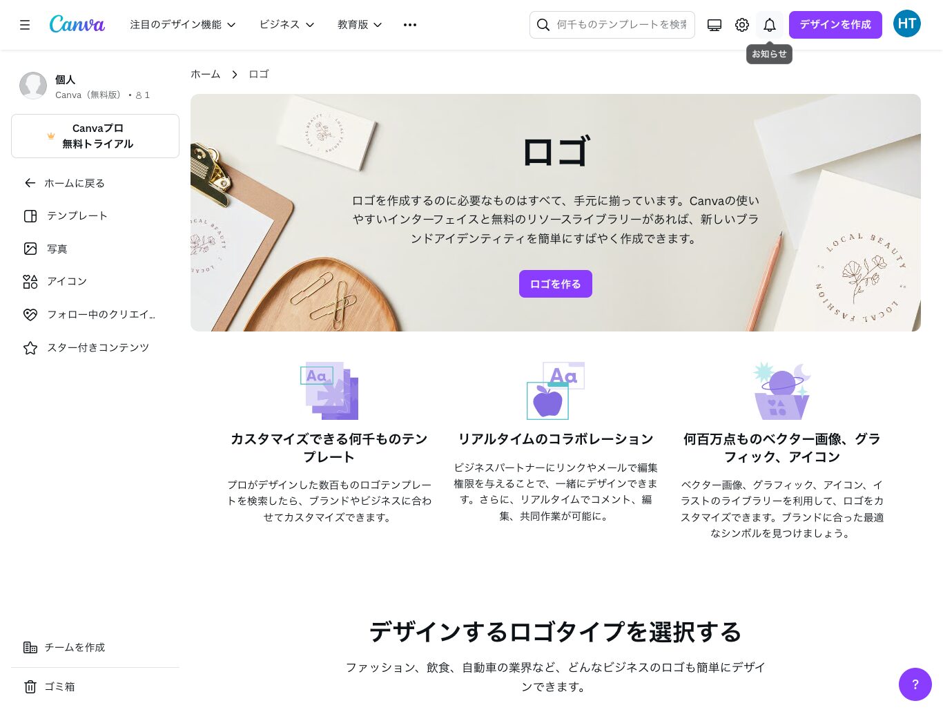 無料でできるのか!? プロがCanvaでロゴを作ってみた